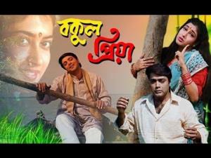 Bakul Priya Poster