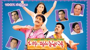 Oka Radha Iddaru Krishnula Pelli Poster