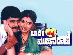 Bare Nanna Muddina Rani Poster