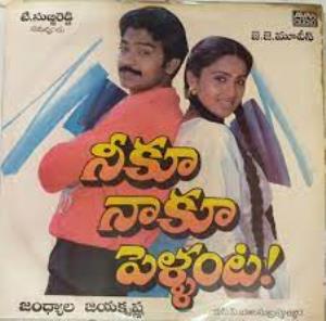 Neeku Naaku Pellanta Poster