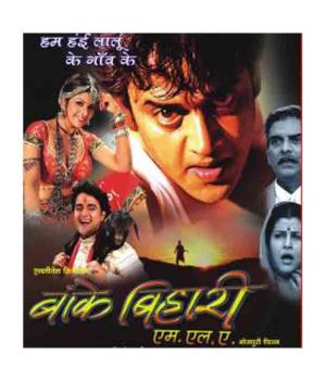 Banke Bihari MLA Poster