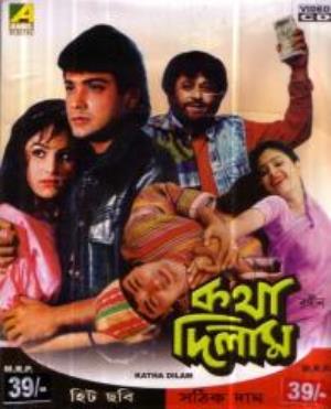 Katha Dilam Poster