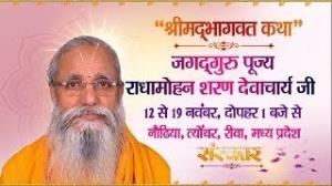 PP Radha Mohan Ji Maharaj Poster