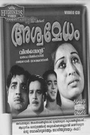 Aswamedham Poster