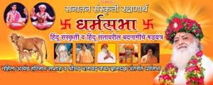 Sant Sammelan Poster