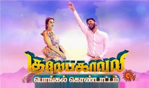 Gulaebaghavali Isai Kondattam Poster