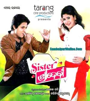 Sister Sridevi Poster