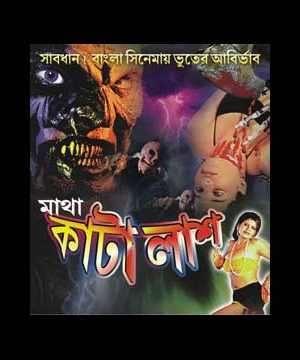 Matha Kata Lash Poster