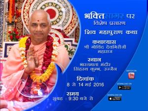 Pp Govind Dev Giri Ji Maharaj Special Poster