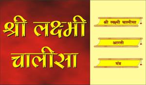 Laxmi Chalisa Poster