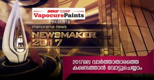 Newsmaker 2017 Poster