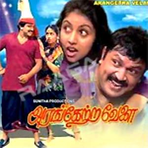 Arangetra Velai Poster