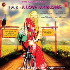 1982 - A Love Marriage Poster
