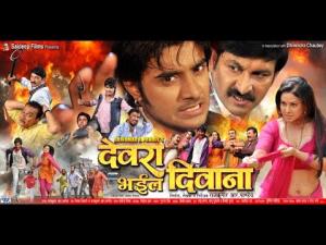 Devra Bhail Deewana Poster