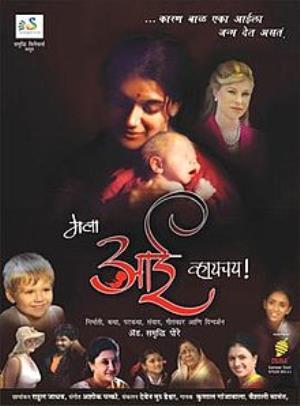 Mala Aai Vhhaychy! Poster
