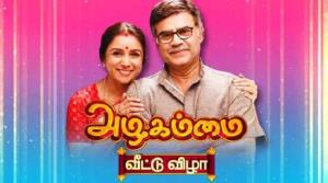 Azhagammai Veetu Vizha Poster