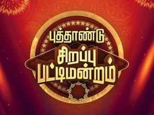 Sirappu Pattimandram - Tamil Puthandu 2018 Poster