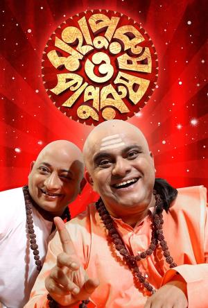 Mahapurush O Kapurush Poster