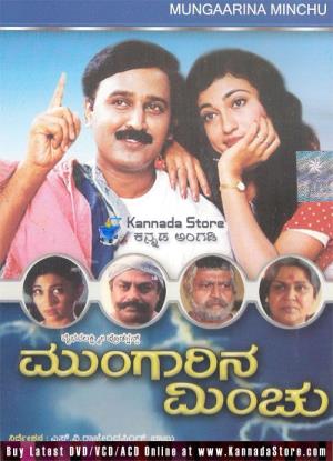 Mungarina Minchu Poster