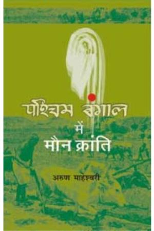 Maun Kranti Poster