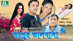 Swapner Nayika Poster