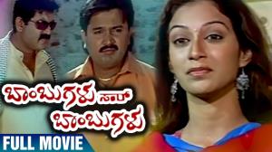 Bombugalu Sir Bombugalu Poster
