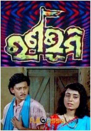 Ranabhumi Poster