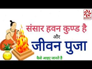 Satsang & Hawan Live Poster