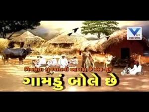 Gujarat Bole Che Poster