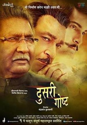 Dusari Goshta Poster