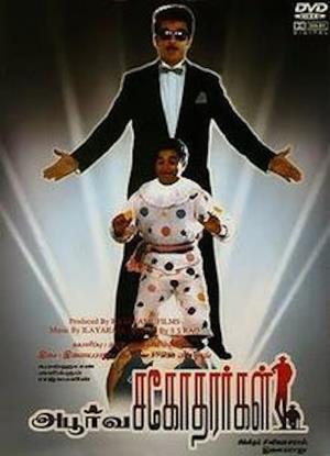 Apoorva Sagodharargal Poster