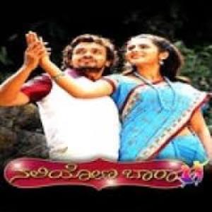 Naliyona Bara Poster