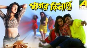 Sagar Kinarey Poster
