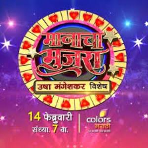 Manacha Mujra Usha Mangeshkar Poster