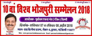 10th Vishaw Bhojpuri Sammelan Poster