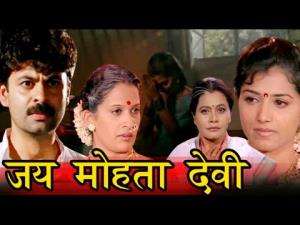 Jai Mohata Devi Poster
