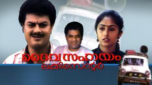 Daivasahayam Lucky Centre Poster