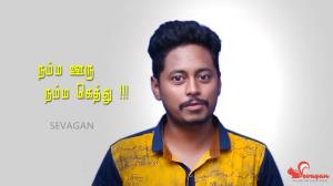 Namma Oru Namma Gethu Poster