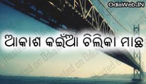 Akasha Kaian Chilika Machha Poster