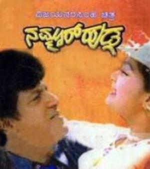 Namoora Hudga Poster