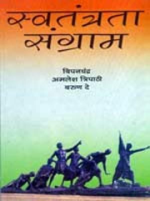 Swatantrata Sangram Special Poster
