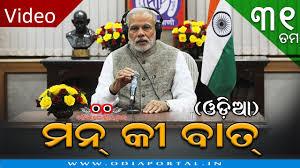 Odia Version Of Hon'ble PM's "Mann Ki Baat" Poster