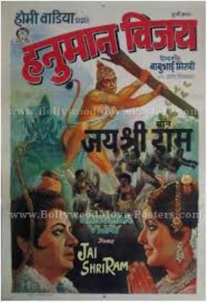 Hanuman Vijay Yane Jai Shri Ram Poster