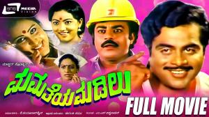 Mamatheya Madilu Poster