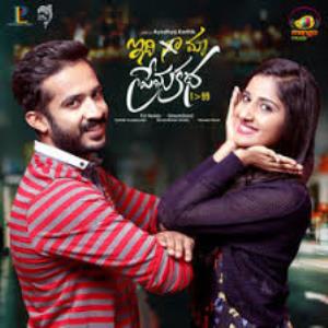 Idi Maa Prema Katha Poster