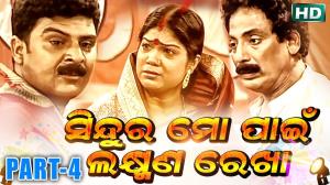 Sindura Mo Pain Laxman Rekha Poster