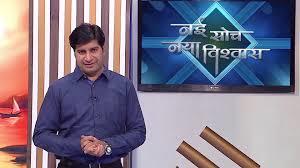 Nayi Soch-Naya Vishwas Poster