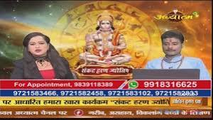 Sankat Haran Jyotish Poster