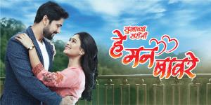Sukhanchya Sarini Hey Maan Bavre Poster