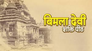 Orissa Ke Pracheen Shaktipeeth Poster